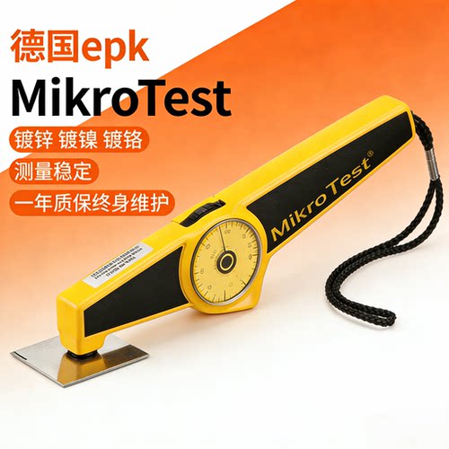 德国epk麦考特机械测厚仪