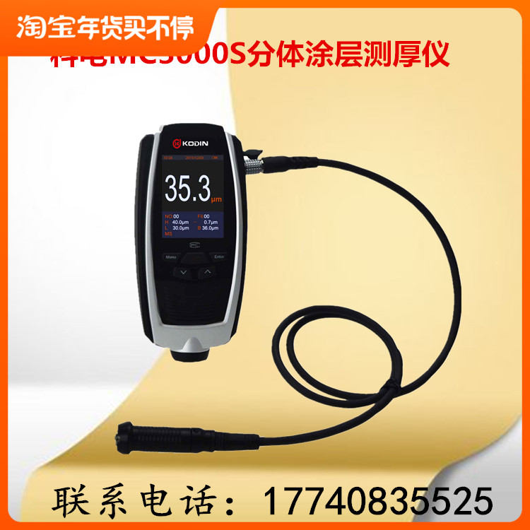 科电涂层测厚仪镀层测试