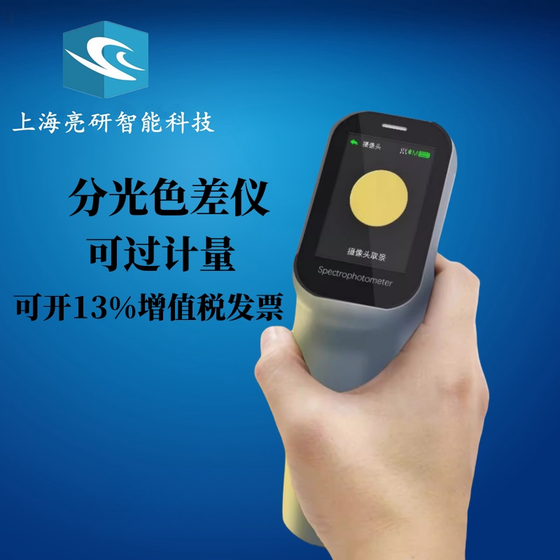 塑料高精度油漆便携式色差仪