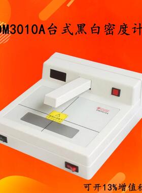 DM3010A台式黑白密度计 透射式射线探伤胶片黑度仪 带密度片