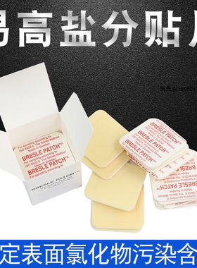 正品易高 Elcometer 135B Bresle 盐分贴片 E135B盐分贴片