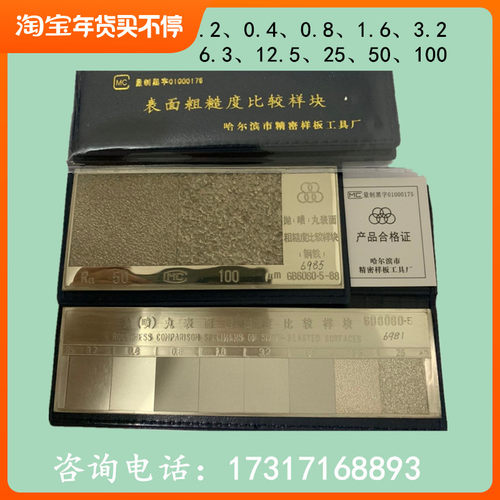 抛丸表面粗糙度比较样块抛喷丸对比样块哈样抛丸样板0.2-100微米