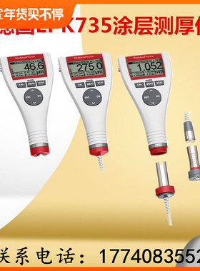 德国EPK涂层测厚仪测试仪漆膜分体式高精度Minitest 735 725 745