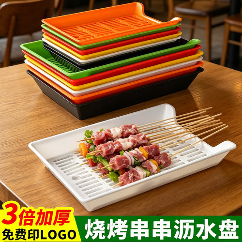 商用塑料沥水串串盘火锅烧烤