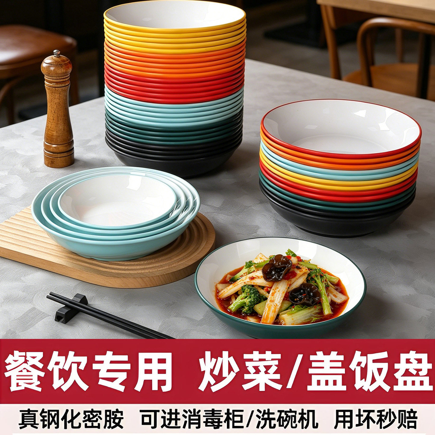 A8密胺仿瓷商用耐高温餐盘