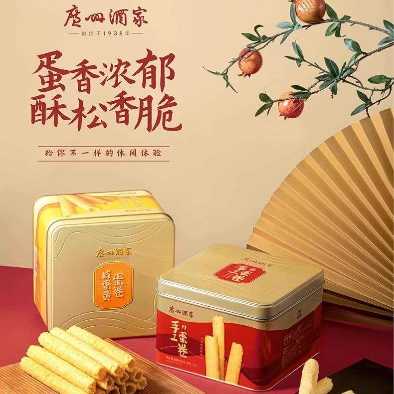 广州特产广州酒家手工蛋卷 利口福糕点鸡蛋卷曲奇饼干铁盒送礼