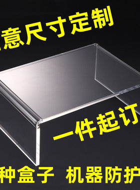 专业定做亚克力盒子透明展示