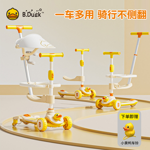 B.DUCK小黄鸭儿童滑板车可坐可骑
