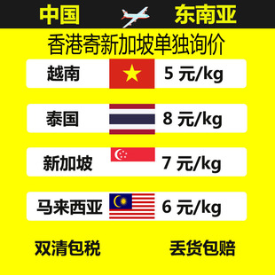 国际快递物流邮寄食品到新加坡泰国越南集运转运双清包税到门专线