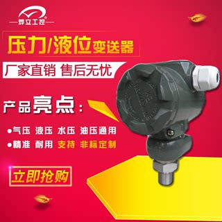 烨立工控WMB2088-12经济款/压力变送器/液位变送器/压力传感器