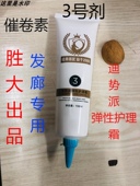 胜大酸性倒膜烫适合修复任何受损发质3号剂氨基酸卷曲素催卷150ml