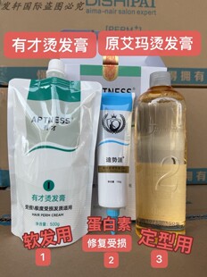 有才烫发膏迪势派艾玛蜡疗酸性护理烫烫发膏烫发液蛋白素发廊专用