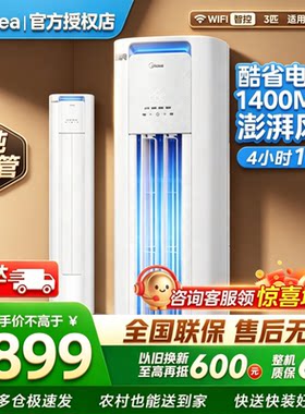 美的酷省电Pro变频冷暖柜机