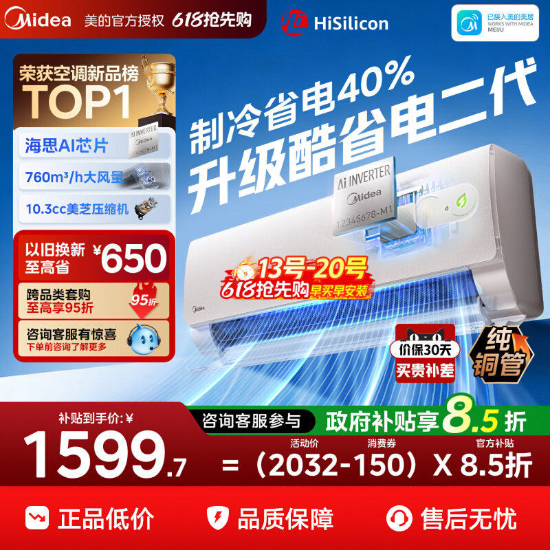美的空调一级能效大1.5匹1p酷省电二代家用变频冷暖挂机官方正品