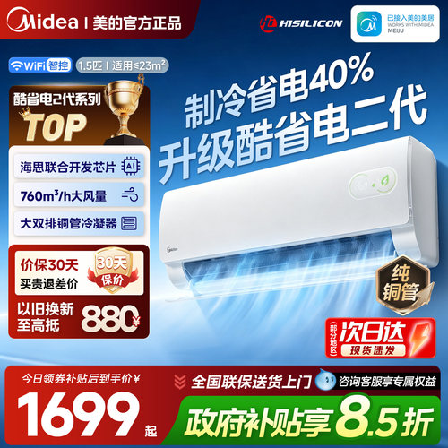 美的酷省电二代1.5匹变频冷暖