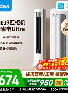 美的酷省电3匹一级冷暖柜机