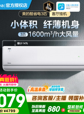 美的酷省电3匹一级变频冷暖挂机