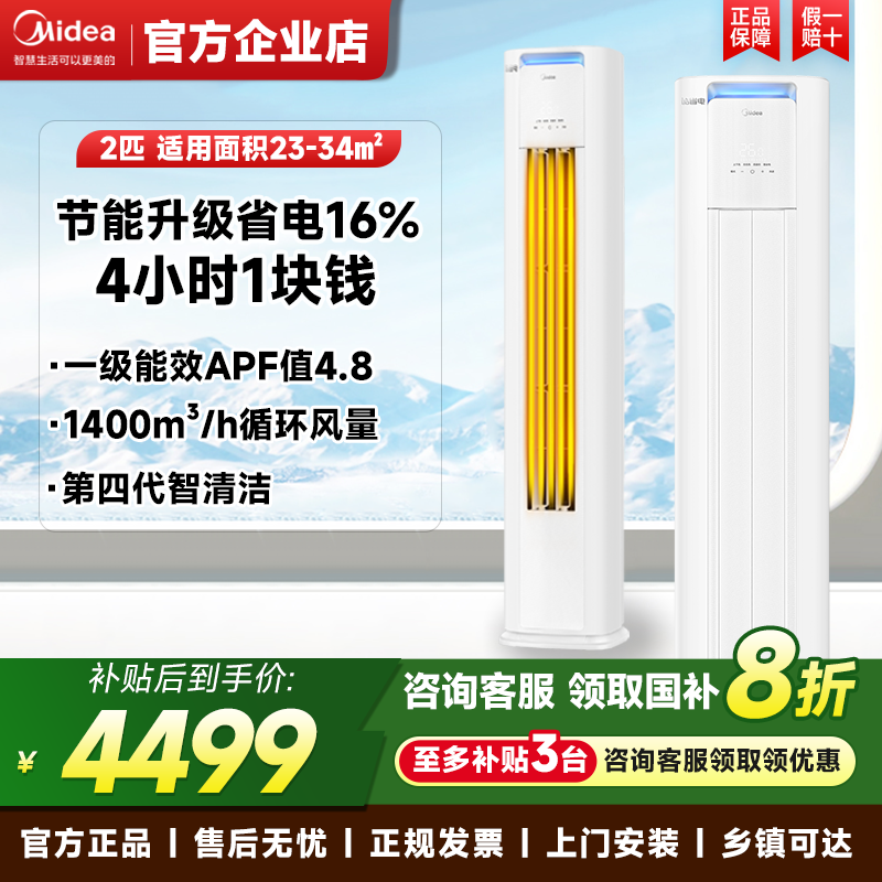 美的空调酷省电2匹柜机一级能效