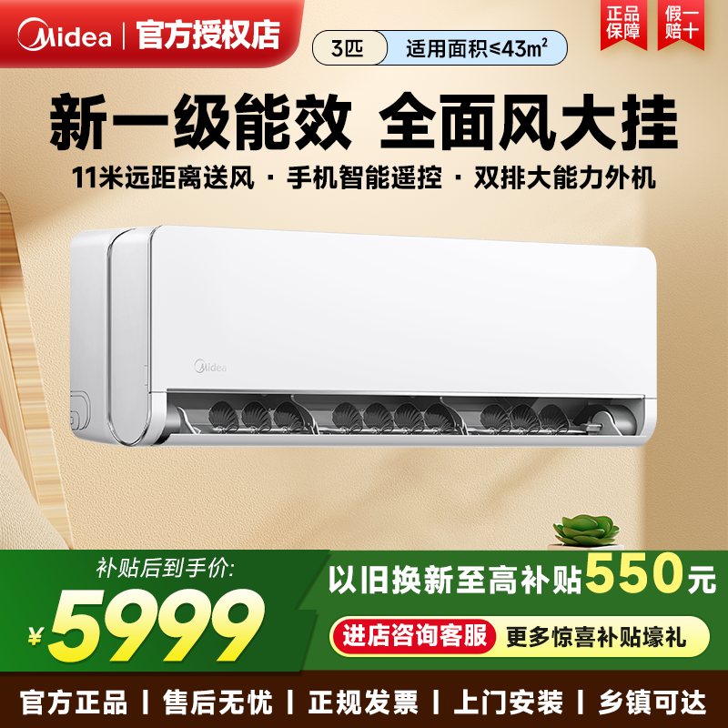 美的空调全面风3匹大挂变频一级变频冷暖官方正品客厅挂机65QM1