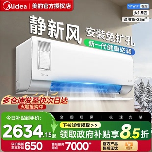 美 空调大1匹一级能效家用变频挂机除湿冷暖两用静新风XF1