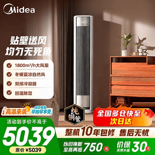 美的全面风一级变频静音柜机