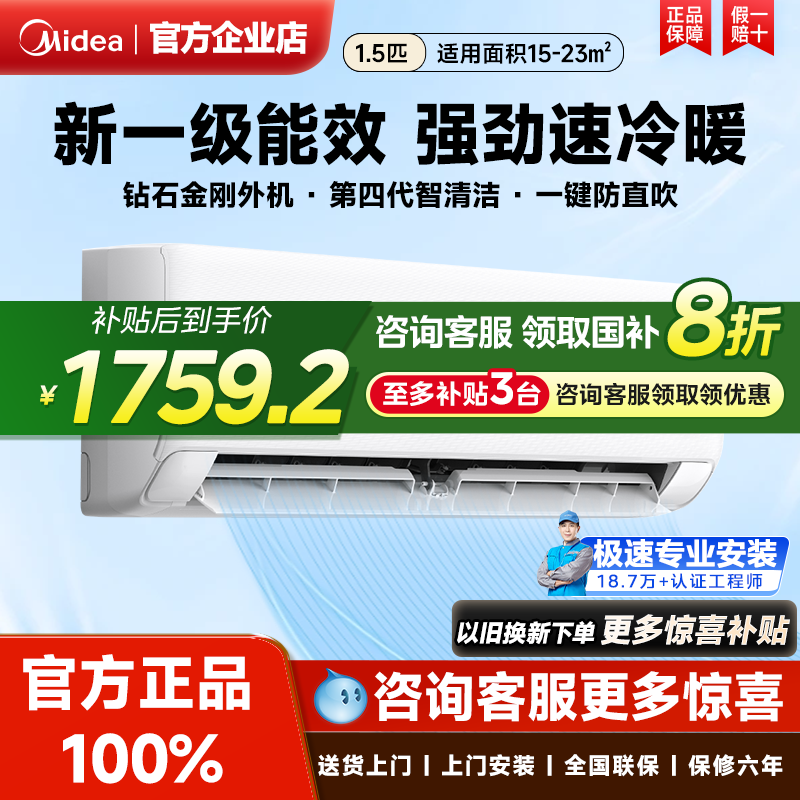美的空调大1.5匹p挂机新一级能效