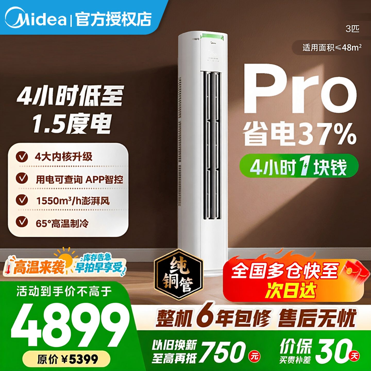 美的酷省电Pro3匹一级变频冷暖