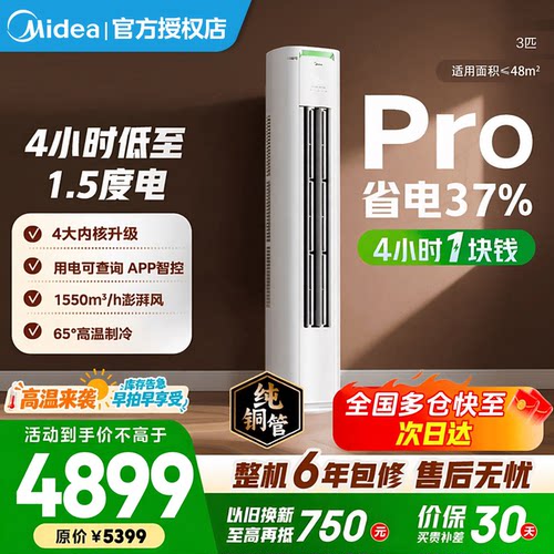 美的酷省电Pro3匹一级变频冷暖