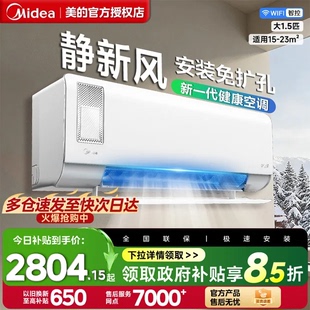 美 空调大1.5匹一级能效变频家用挂机冷暖两用除湿静新风XF1