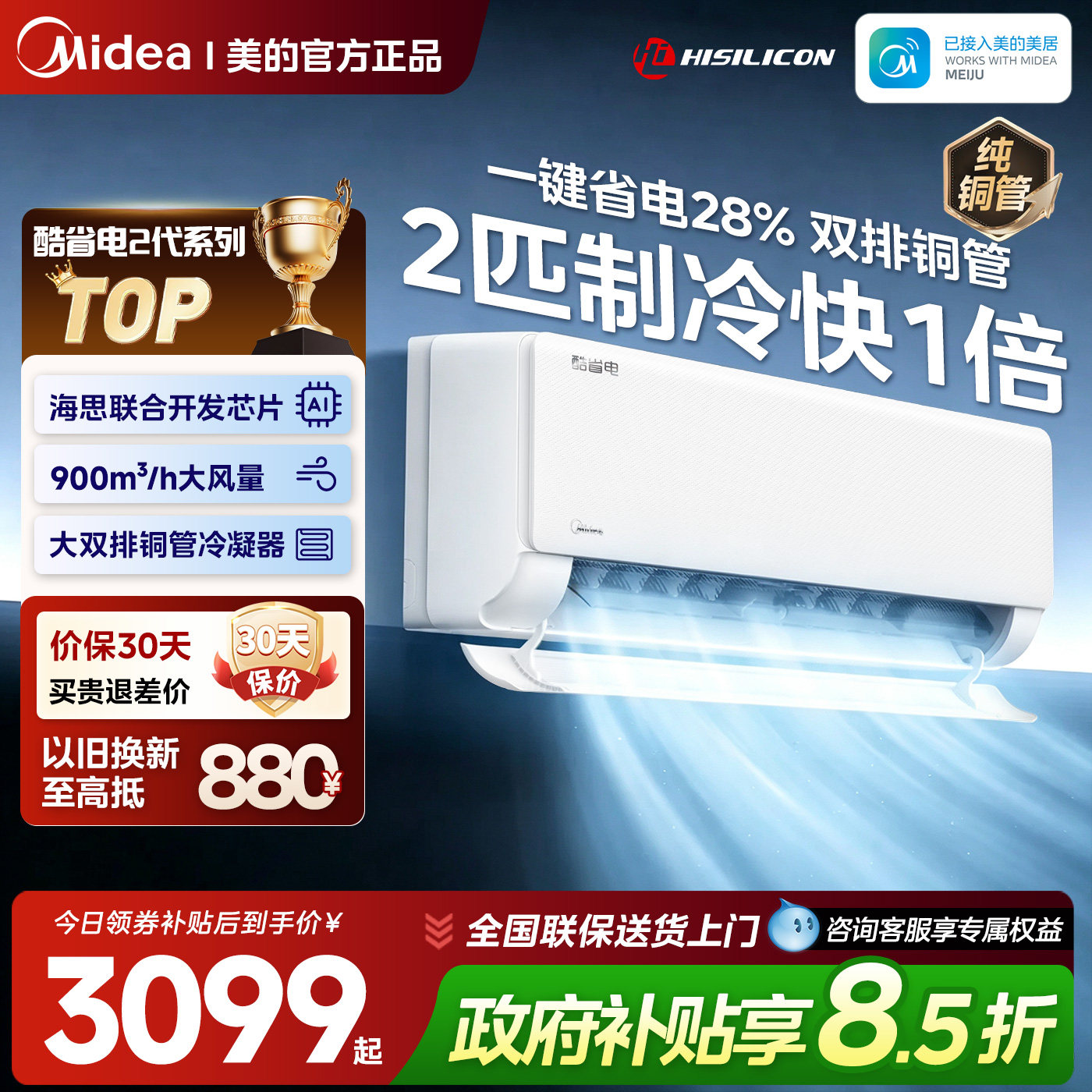 美的酷省电2匹挂机空调图片