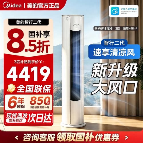 美的3匹变频冷暖柜机一级能效