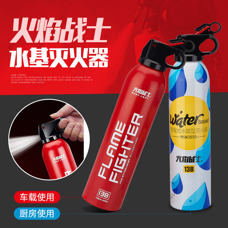 车载灭火器水基小型便携汽车内私家车家用小车水基型车用消防器材