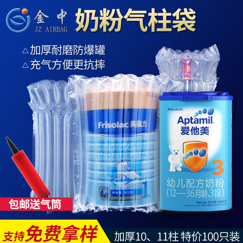 金中奶粉气柱袋10柱快递打包气泡袋充气包装气柱气泡柱防爆防震摔
