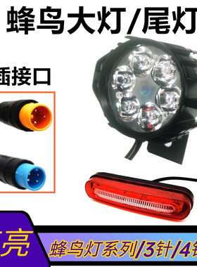 蜂鸟代驾车六珠大灯三针四针专用