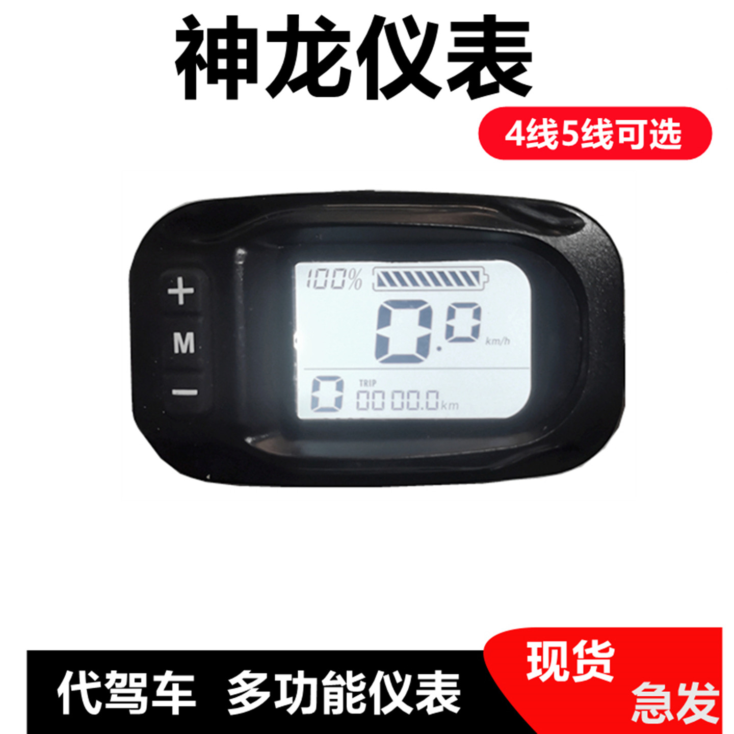 代驾车仪表代驾宝乐益达美宜佳折叠锂电车仪表液晶显示器神龙白屏