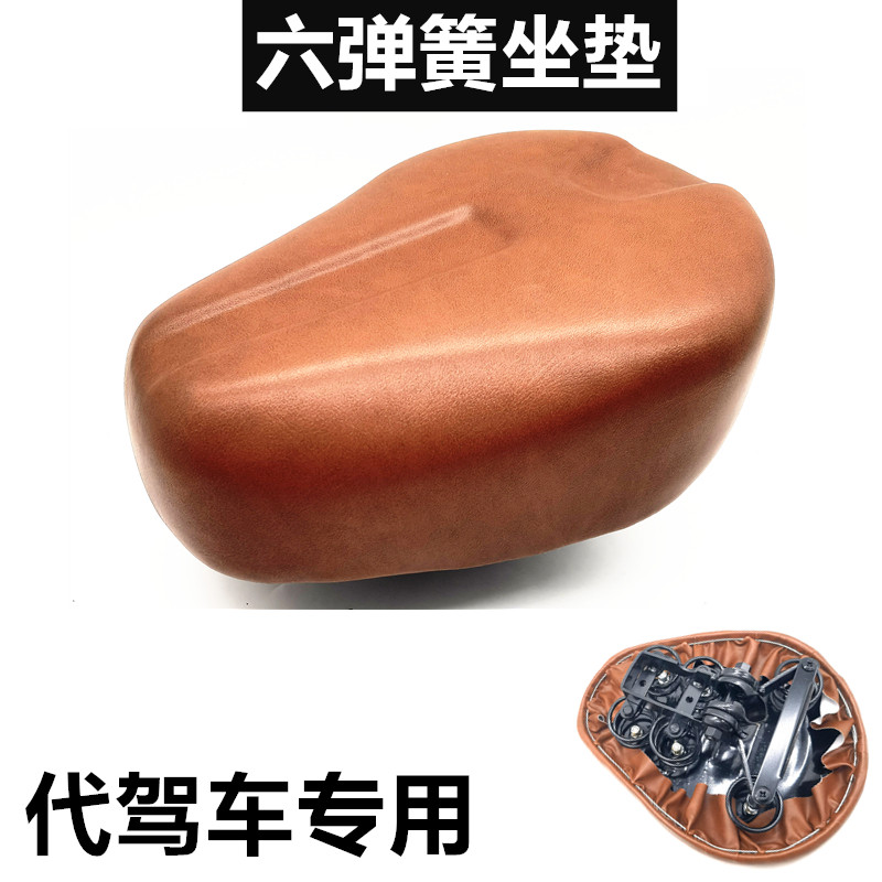 代驾车坐垫六弹簧座包硅胶超软后坐包莱珞蜂鸟代驾车座椅通用铁壳