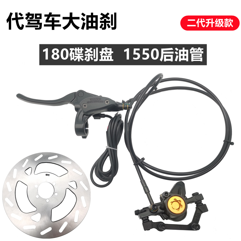 碟巴油刹180碟刹盘6mm油管代驾车
