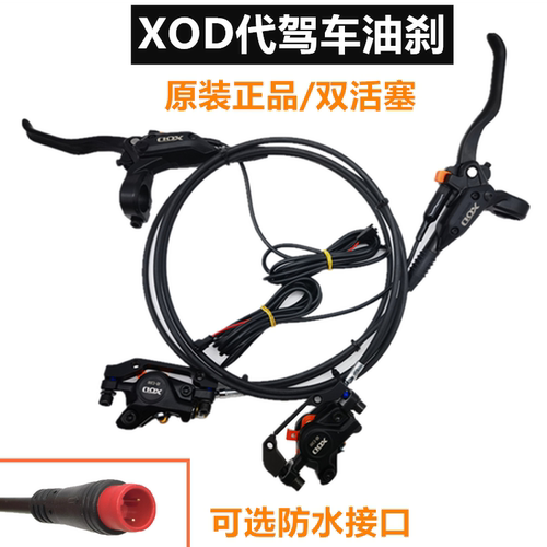 XOD代驾车油刹高品质蜂鸟油刹车