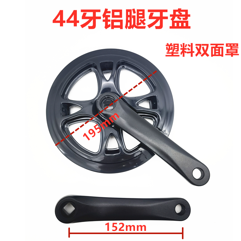 代驾车牙盘曲柄44牙双面罩