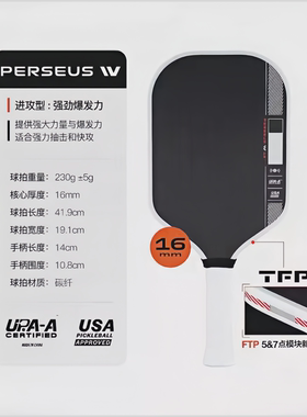 Ben Johns Perseus Pro IV16mm Pickleball Paddle GEN4匹克球拍