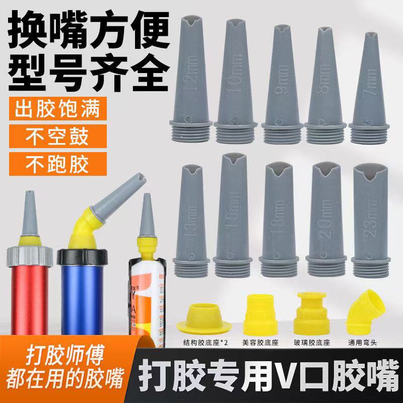 【胶之舞】不粘胶V型胶嘴结构胶门窗打胶专用胶嘴(15件套塑料款)