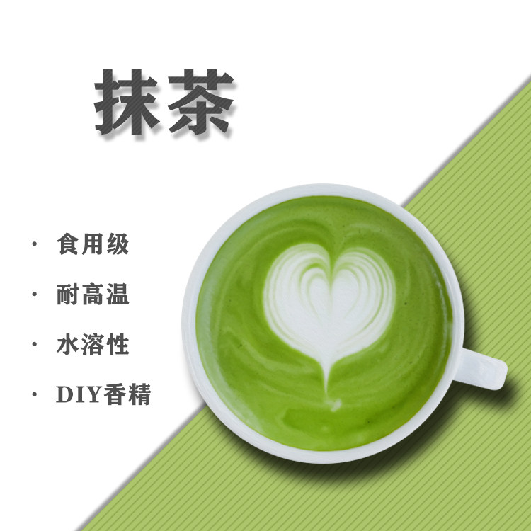 抹茶味DIY香精绿茶味水溶性蒸汽香精材料5毫升加湿器香水香氛