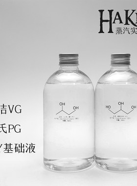 宝洁VG蔬菜甘油陶氏PG丙二醇食用级DIY基础液油稀释剂
