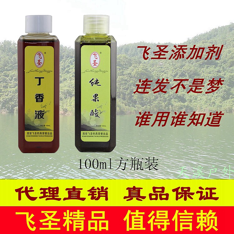 飞圣连发小药 丁香液纯果酸竞技黑坑野钓鱼饵药酒添加剂 渔具钓具