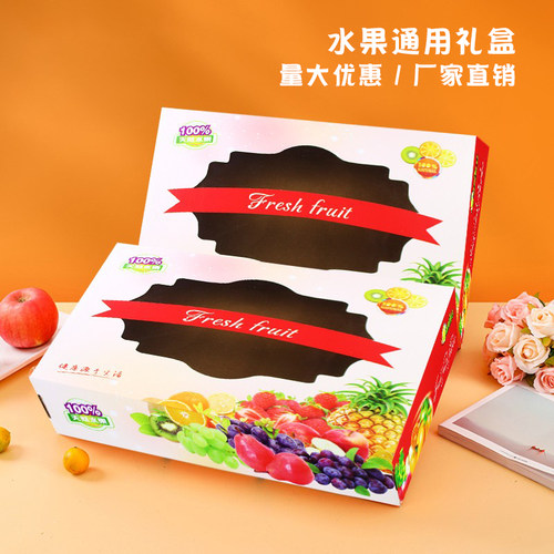 5斤8斤10斤厂家水果通用礼盒纸箱