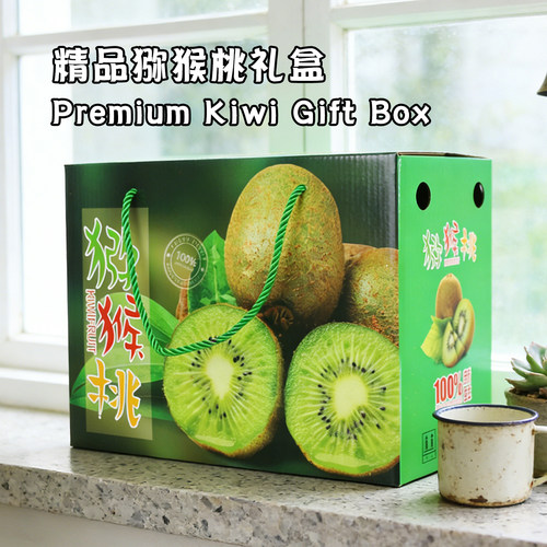 绿心猕猴桃高档礼盒包装纸箱纸盒