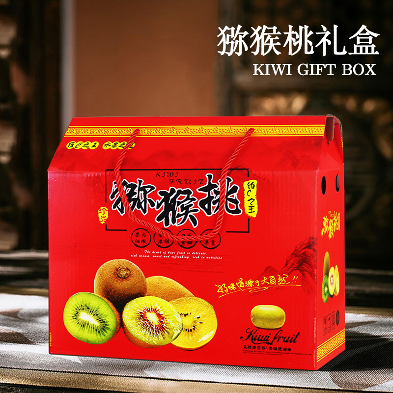 红心黄心绿心猕猴桃高档礼盒包装