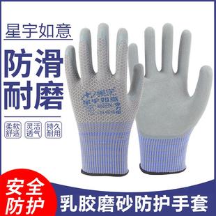 25款星宇如意透气防滑耐磨手套乳胶磨砂夏季薄款种地采茶园艺劳保