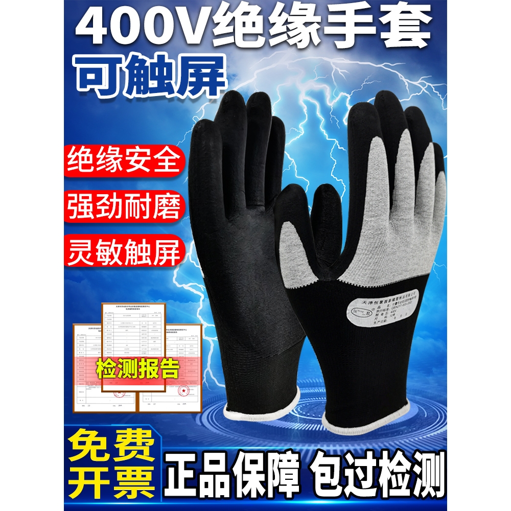 25款400v绝缘手套380v防电低压带电作业电工专用橡胶超薄灵活防滑