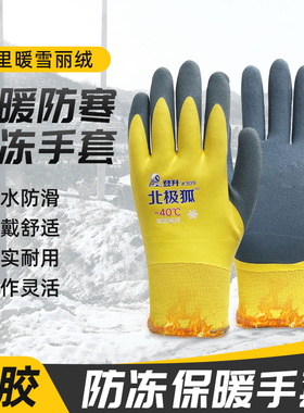 25款秋冬北极狐加绒加厚防水防寒保暖冷库用劳保耐磨工作干活钓鱼